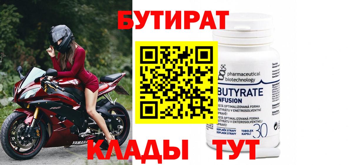 Бутират GHB  Вход с VPN  Кинель 