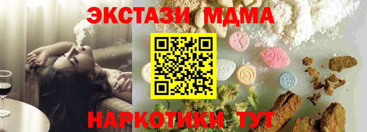 МДМА Molly  МДМА VHQ  Кинель  Вход с VPN 